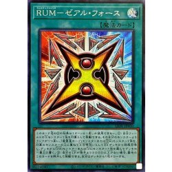 画像1: RUMゼアルフォース【シークレット】{LIOV-JP050}《魔法》