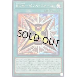 画像1: RUMゼアルフォース【シークレット】{LIOV-JP050}《魔法》