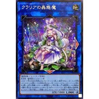 クラリアの蟲惑魔【シークレット】{LIOV-JP046}《リンク》