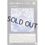 〔状態B〕結晶の魔女サンドリヨン【シークレット】{LIOV-JP042}《エクシーズ》