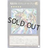 〔状態B〕竜装合体ドラゴニックホープレイ【シークレット】{LIOV-JP039}《エクシーズ》