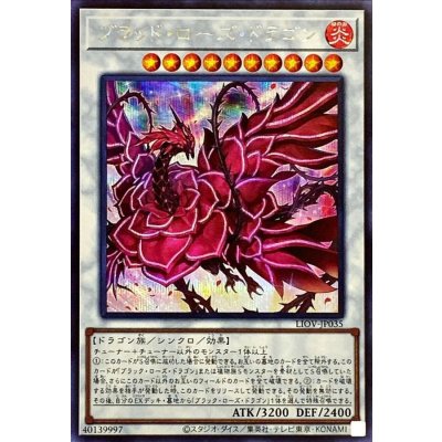 〔状態B〕ブラッドローズドラゴン【シークレット】{LIOV-JP035}《シンクロ》