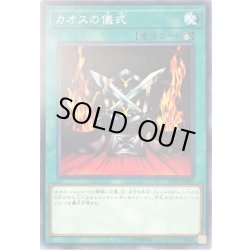 画像1: カオスの儀式【ノーマル】{LVP2-JP005}《モンスター》