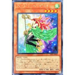 画像1: ハーピィハーピスト【レア】{LVP2-JP009}《モンスター》