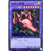双頭の雷龍【ノーマル】{LVP2-JP012}《融合》