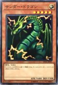 サンダードラゴン【ノーマル】{LVP2-JP013}《モンスター》