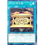 〔状態A-〕封印の黄金櫃【レア】{LVP2-JP015}《魔法》