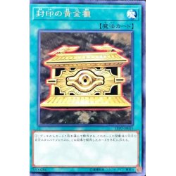 画像1: 〔状態A-〕封印の黄金櫃【レア】{LVP2-JP015}《魔法》