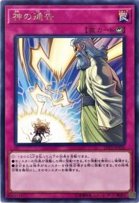 〔状態B〕神の通告【レア】{LVP2-JP020}《罠》