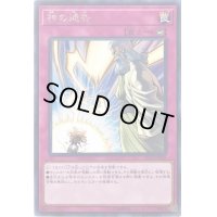 〔状態B〕神の通告【レア】{LVP2-JP020}《罠》