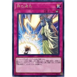 画像1: 神の通告【レア】{LVP2-JP020}《罠》