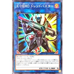 画像1: XHEROドレッドバスター【スーパー】{LVP2-JP021}《リンク》