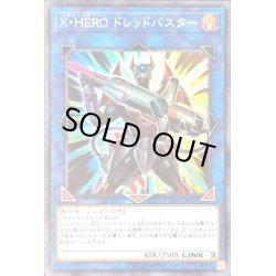 画像1: XHEROドレッドバスター【スーパー】{LVP2-JP021}《リンク》