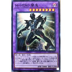 画像1: MHERO闇鬼【ノーマル】{LVP2-JP022}《融合》