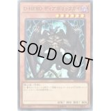 〔状態A-〕DHEROディアボリックガイ【ノーマル】{LVP2-JP023}《モンスター》