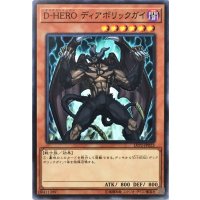 DHEROディアボリックガイ【ノーマル】{LVP2-JP023}《モンスター》