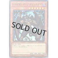 〔状態B〕DHEROディアボリックガイ【ノーマル】{LVP2-JP023}《モンスター》