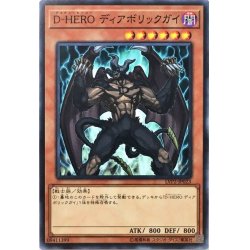 画像1: DHEROディアボリックガイ【ノーマル】{LVP2-JP023}《モンスター》
