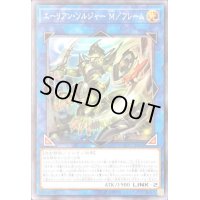 〔状態A-〕エーリアンソルジャーMフレーム【スーパー】{LVP2-JP026}《リンク》