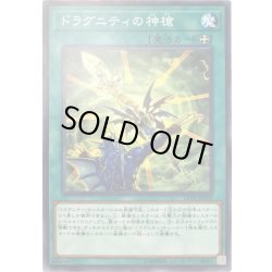 画像1: ドラグニティの神槍【ノーマル】{LVP2-JP035}《魔法》