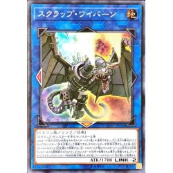 画像1: 〔状態A-〕スクラップワイバーン【スーパー】{LVP2-JP036}《リンク》