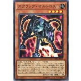 スクラップオルトロス【ノーマル】{LVP2-JP039}《モンスター》