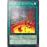 スクラップファクトリー【ノーマル】{LVP2-JP040}《魔法》