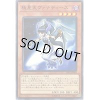 〔状態B〕極星天ヴァナディース【スーパー】{EXP4-JP032}《モンスター》