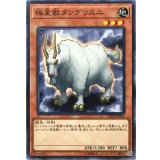極星獣タングリスニ【ノーマル】{LVP2-JP045}《モンスター》