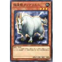 極星獣タングリスニ【ノーマル】{LVP2-JP045}《モンスター》