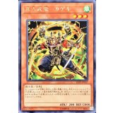 真六武衆カゲキ【レア】{LVP2-JP047}《モンスター》