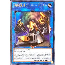 画像1: 〔状態B〕機関重連アンガーナックル【ウルトラ】{LVP2-JP051}《リンク》