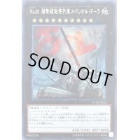 No81超弩級砲塔列車スペリオルドーラ【レア】{LVP2-JP052}《エクシーズ》