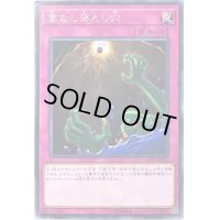 〔状態B〕底なし落とし穴【レア】{LVP2-JP065}《罠》