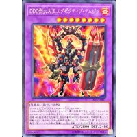 DDD烈火大王エグゼクティブテムジン【レア】{LVP2-JP067}《融合》