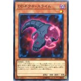 DDネクロスライム【ノーマル】{LVP2-JP069}《モンスター》