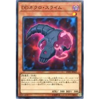 DDネクロスライム【ノーマル】{LVP2-JP069}《モンスター》