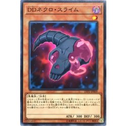 画像1: DDネクロスライム【ノーマル】{LVP2-JP069}《モンスター》