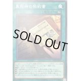 異形神の契約書【ノーマル】{LVP2-JP070}《魔法》