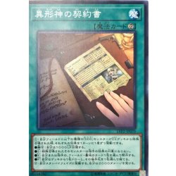 画像1: 異形神の契約書【ノーマル】{LVP2-JP070}《魔法》