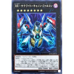 画像1: 〔状態A-〕RRサテライトキャノンファルコン【レア】{LVP2-JP073}《エクシーズ》
