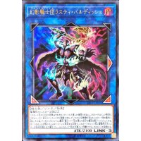〔状態A-〕幻影騎士団ラスティバルディッシュ【ウルトラ】{LVP2-JP076}《リンク》