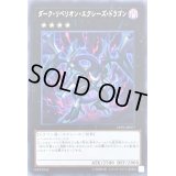 〔状態B〕ダークリベリオンエクシーズドラゴン【レア】{LVP2-JP077}《エクシーズ》