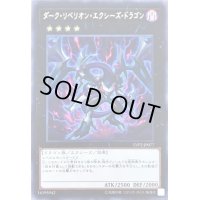 〔状態B〕ダークリベリオンエクシーズドラゴン【レア】{LVP2-JP077}《エクシーズ》