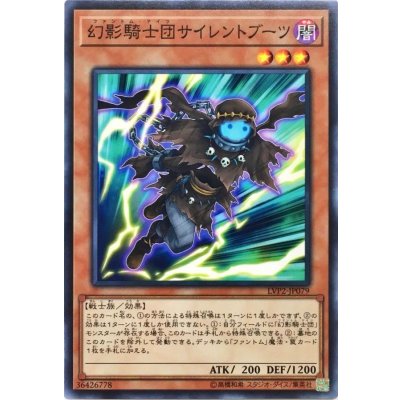 〔状態B〕幻影騎士団サイレントブーツ【ノーマル】{LVP2-JP079}《モンスター》