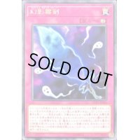 〔状態B〕幻影霧剣【レア】{LVP2-JP080}《罠》