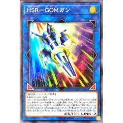 画像1: 〔状態A-〕HSRGOMガン【スーパー】{LVP2-JP081}《リンク》