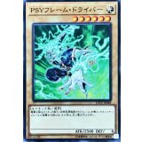 PSYフレームドライバー【ノーマル】{LVP2-JP088}《モンスター》