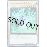 PSYフレームドライバー【ノーマル】{LVP2-JP088}《モンスター》