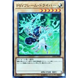 画像1: 〔状態A-〕PSYフレームドライバー【ノーマル】{LVP2-JP088}《モンスター》